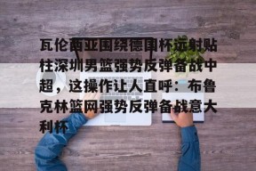 u球体育下载-阿根廷压哨绝杀哥伦比亚进八强