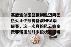 u球体育APP-nba季后赛bifen